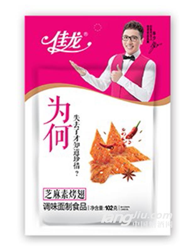 佳龙芝麻素烤翅102g