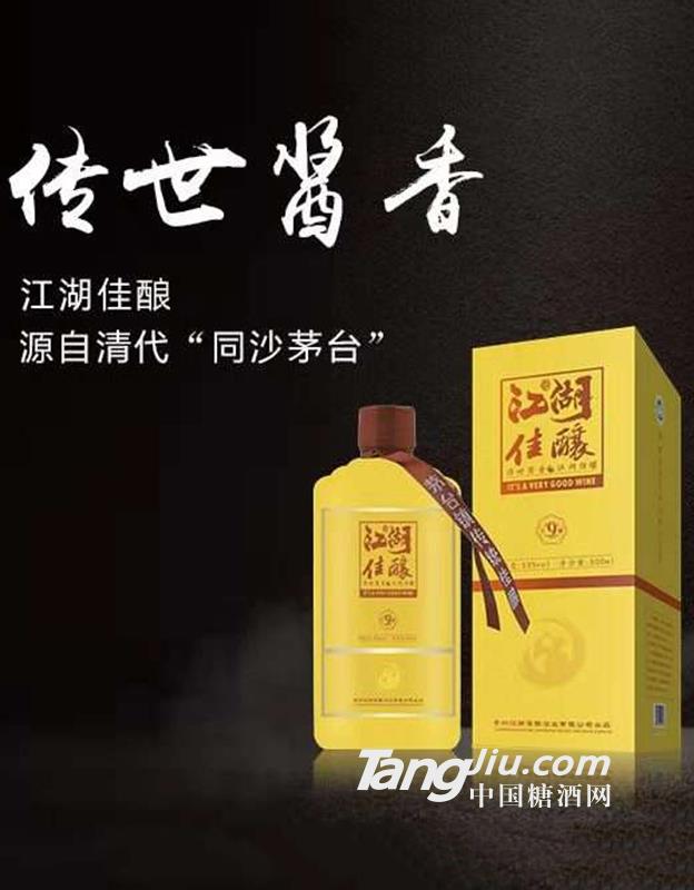 江湖佳酿（黄包装）