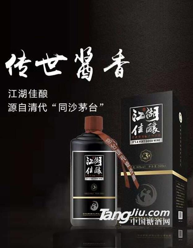 江湖佳酿（黑包装）
