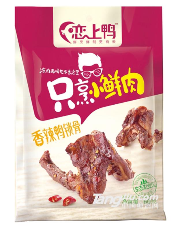 香辣鸭锁骨60g