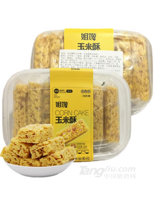 姐馋玉米酥黄金谷粒谷物酥300g盒装