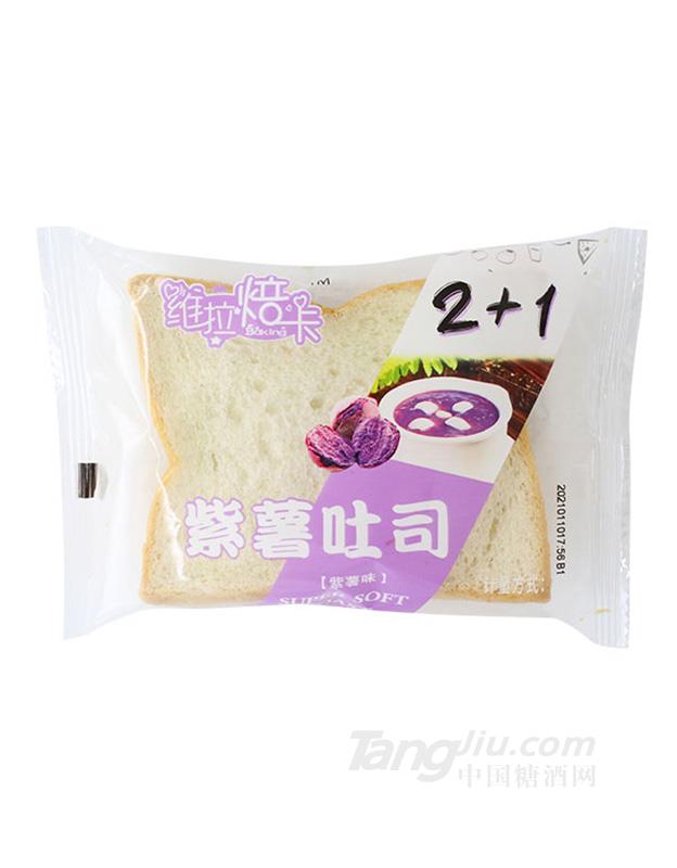 维拉焙卡紫薯吐司散称