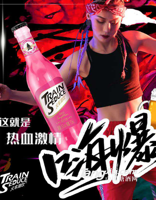 火车潮饮苏打酒海报图