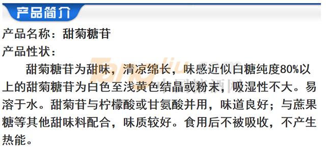 圣仁甜菊糖苷详情.jpg