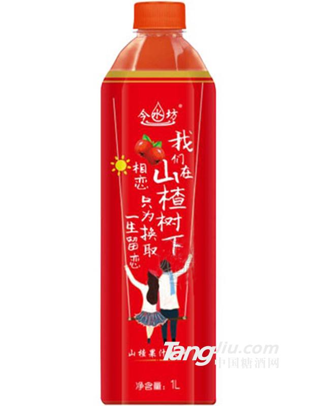 今水坊山楂果汁饮料1L