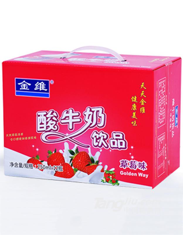 金维草莓味酸牛奶饮品 250ml