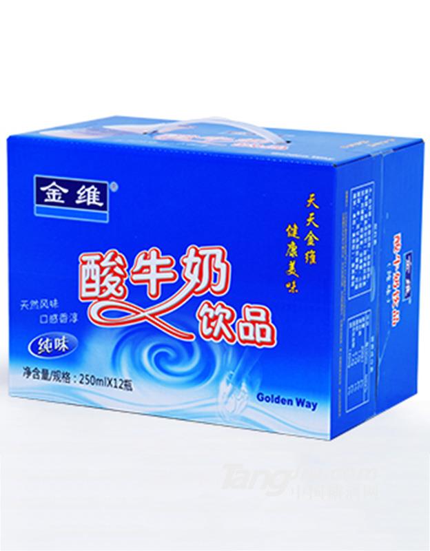 金维原味酸牛奶饮品 250ml