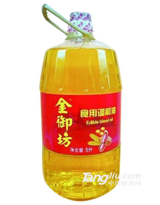 金御坊食用调和油-5L