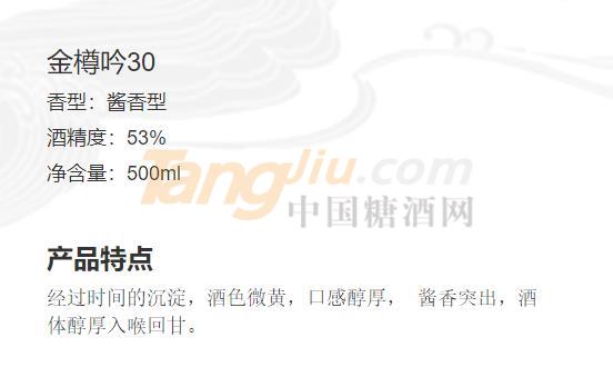 金樽吟30介绍.jpg