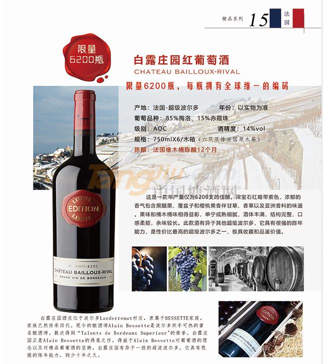 白露庄园红葡萄酒750ml产品详情.jpg