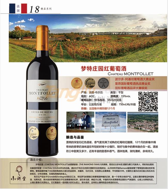 梦特庄园红葡萄酒750ml产品详情.jpg