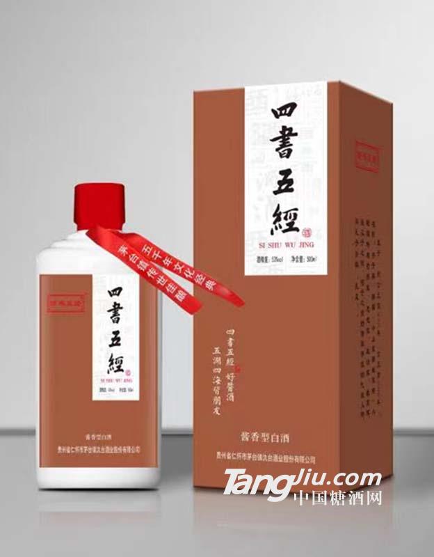 四书五经