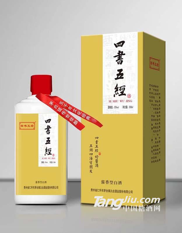 四书五经
