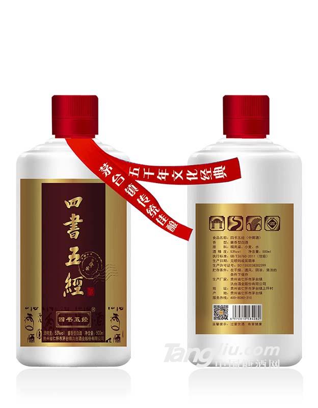 四书五经