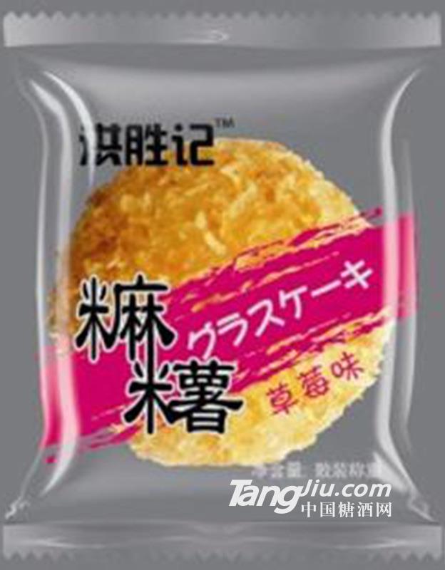 洪胜记麻薯金棷丝草莓味