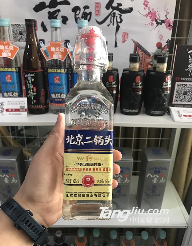 北京二锅头华朔纪念版方瓶