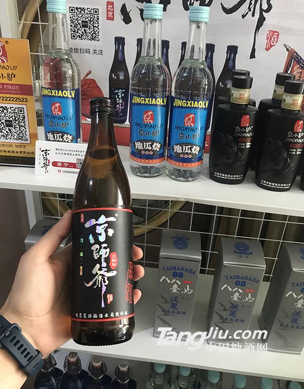 京师爷二锅头