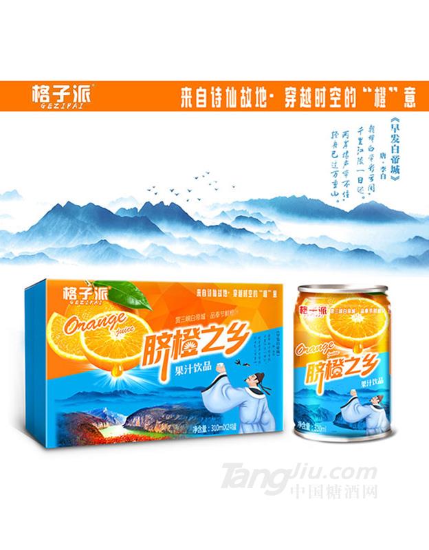 格子派脐橙果汁饮料310ml