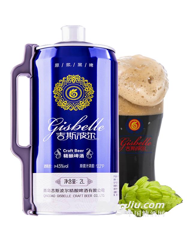 吉斯波尔精酿啤酒黑啤原浆-2L