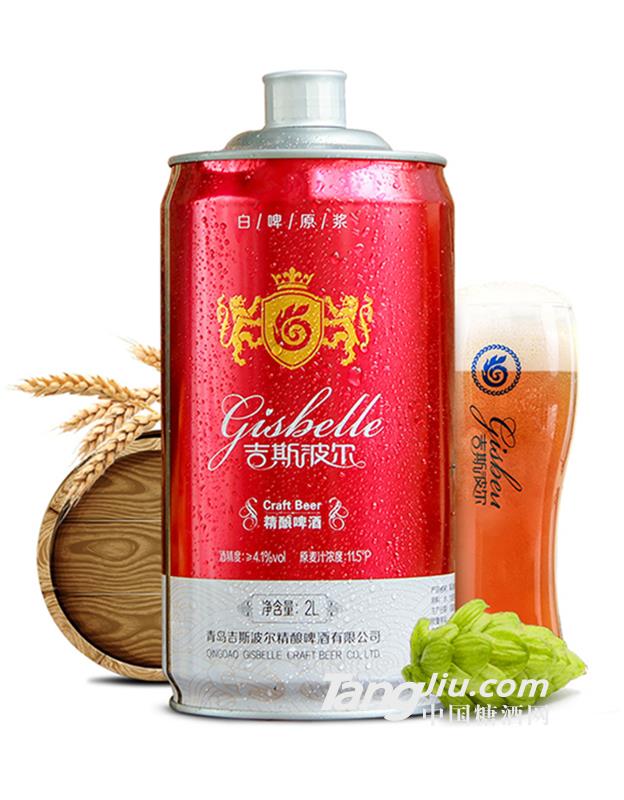 吉斯波尔精酿啤酒白啤原浆-2L