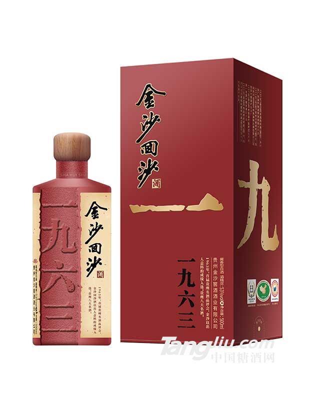 金沙回沙酒1963