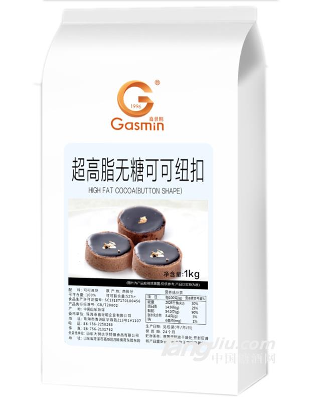 超高脂无糖可可纽扣