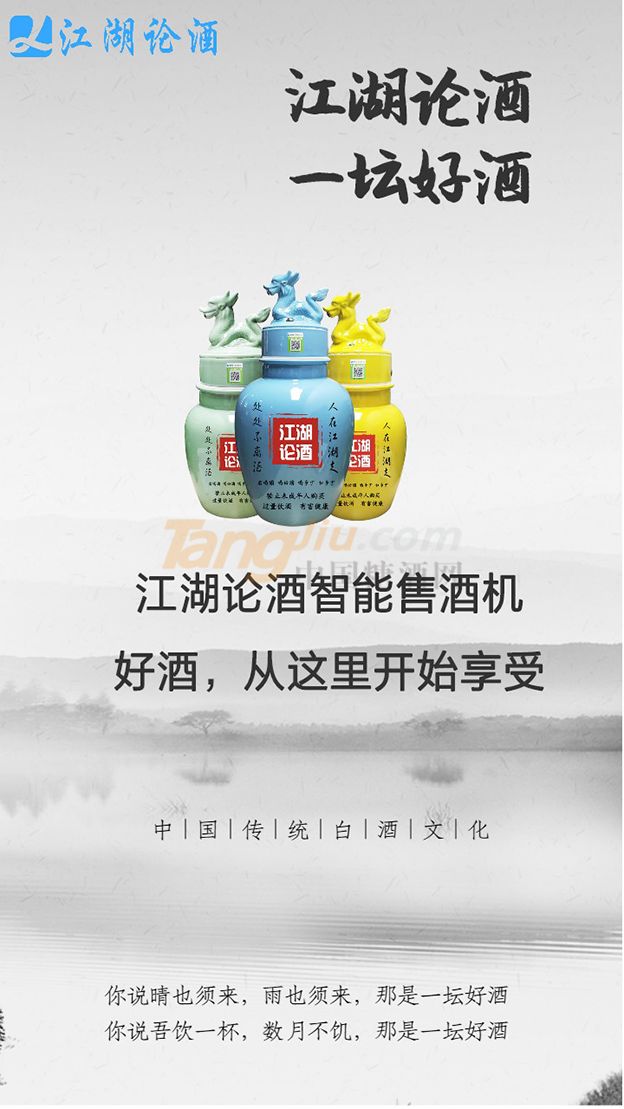 江湖论酒 (1).png