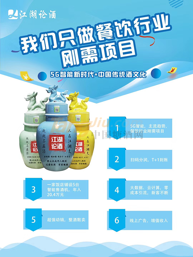 江湖论酒 (3).png
