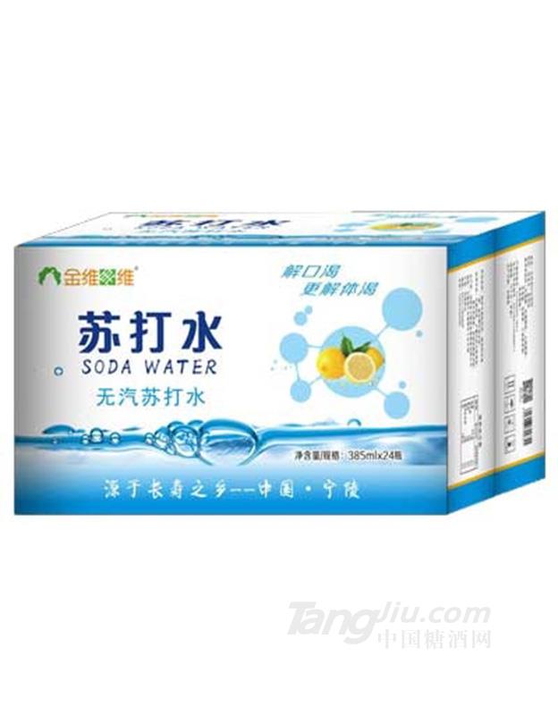 金维果维无气苏打水385ml