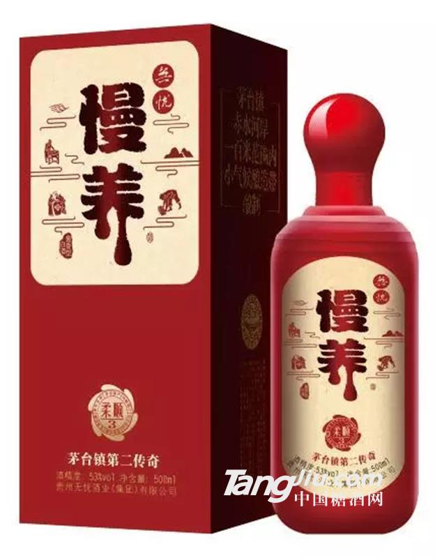 无忧（慢养柔顺3）53°500ml