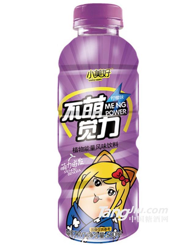 小美好不萌觉力柠檬味500ml