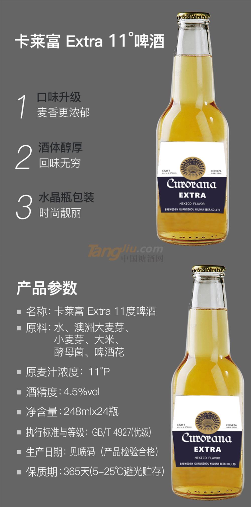 卡莱富Extra11°啤酒产品介绍.jpg