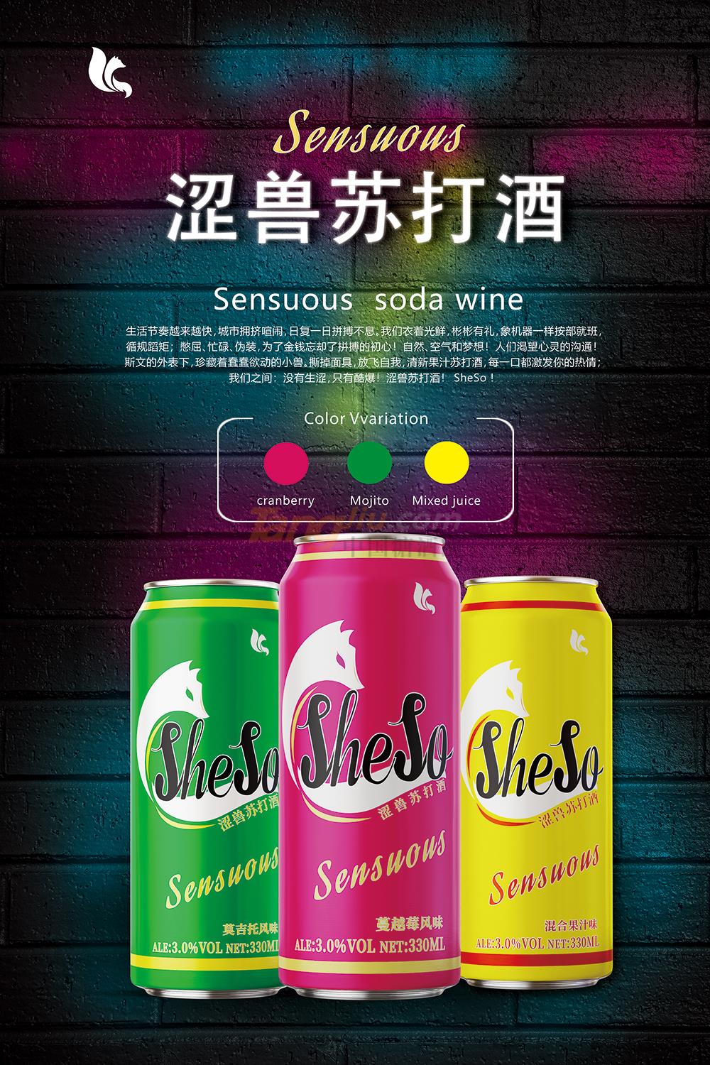 涩兽苏打酒罐装.jpg