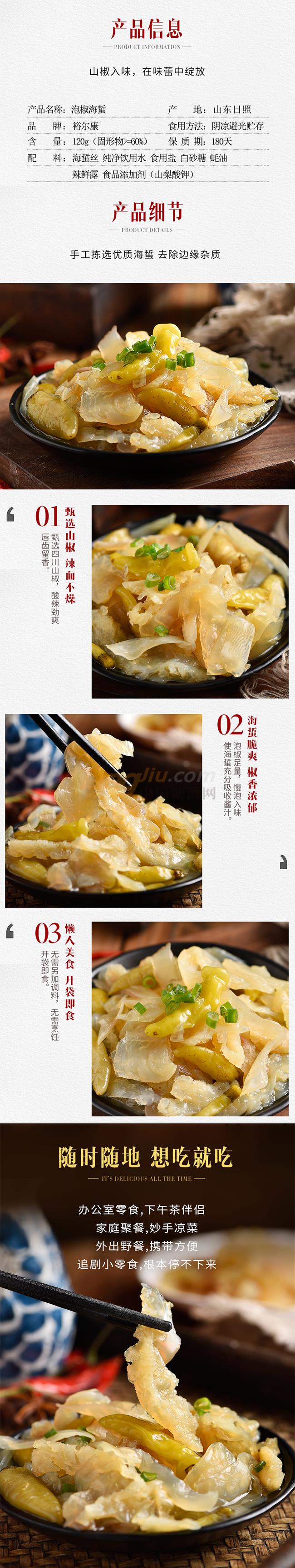 泡椒海蜇详情页.jpg