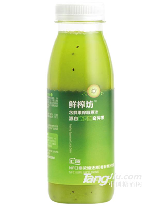 鲜榨坊(NFC奇异果汁)330ML