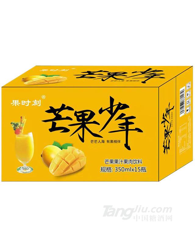 芒果少年350箱装