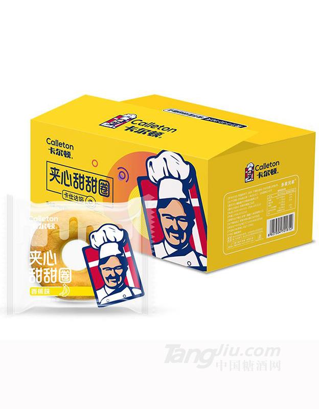 卡尔顿夹心甜甜圈