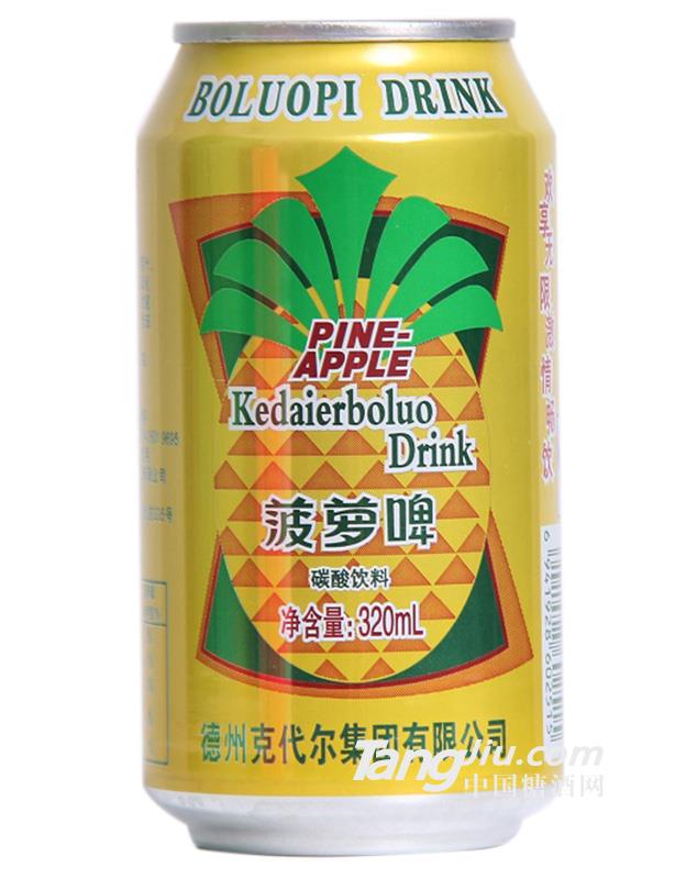 克代尔菠萝啤320ml