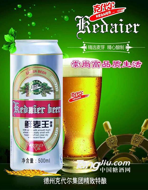 克代尔鲜麦王500ml