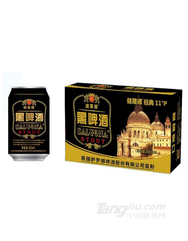 11°P萨罗娜黑啤酒330ml