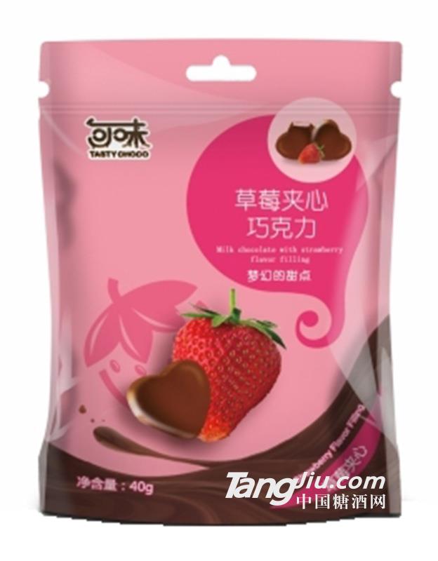 可味 40克5粒草莓夹心心形 立式袋 巧克力 进出口品质