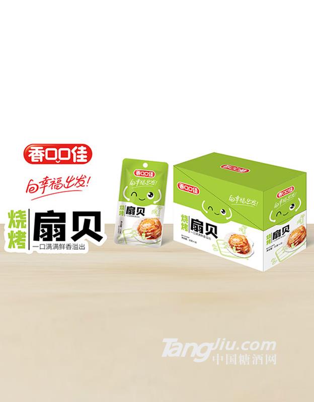 香口口佳烧烤扇贝盒装