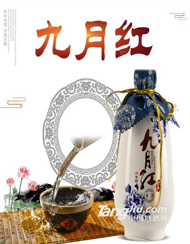 500ml九月红六年陈黄酒(青花瓶)