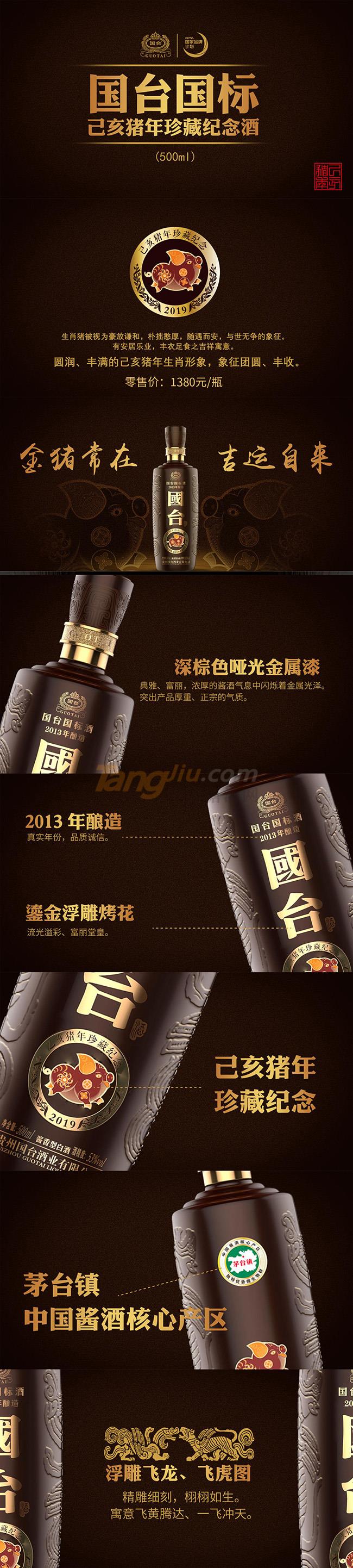 500ml国台国标猪年珍藏纪念酒.jpg
