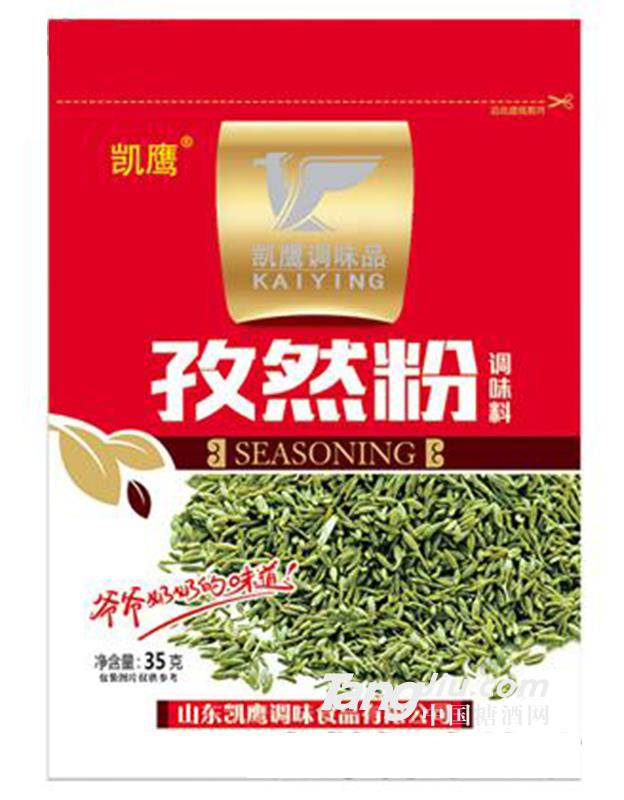孜然粉凯鹰