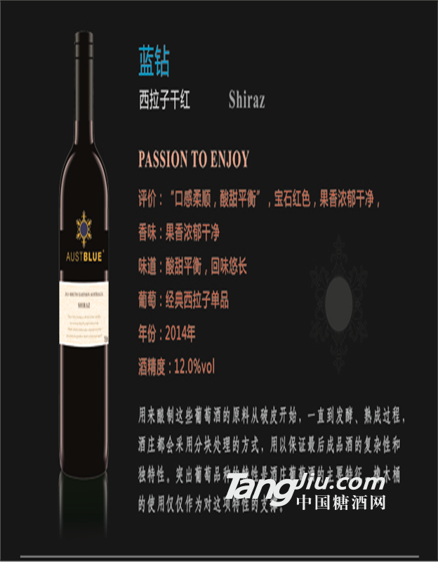 蓝钻2014西拉子干红