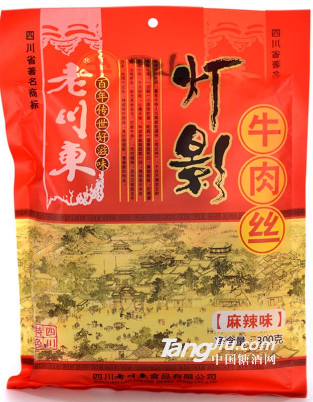 老川东灯影丝300g