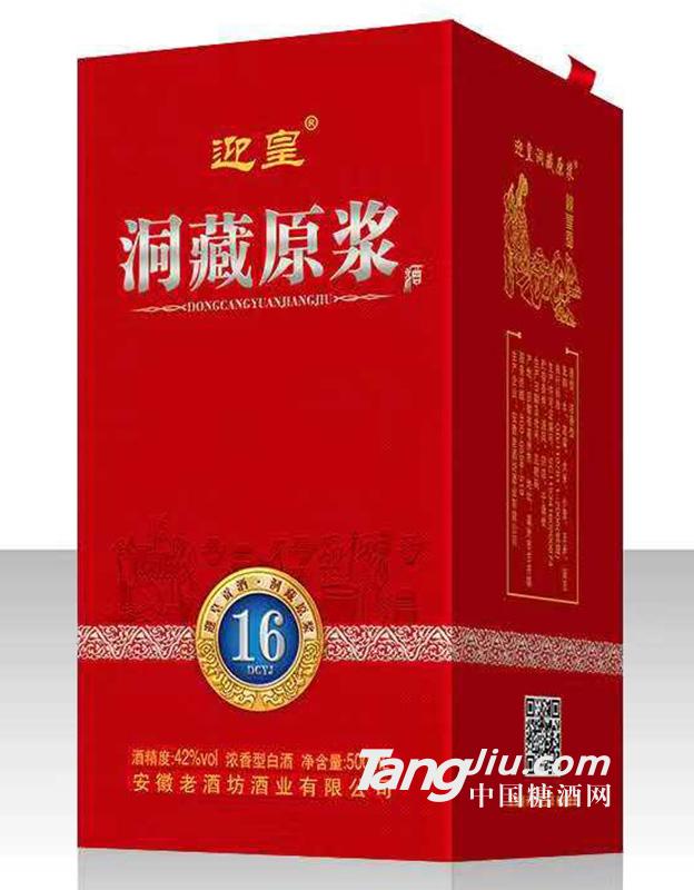 迎皇-洞藏原浆16年-42°-500ml