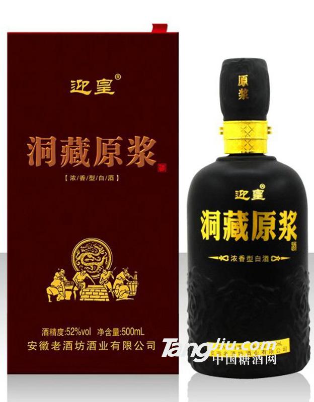 迎皇-洞藏原浆-52°500ml