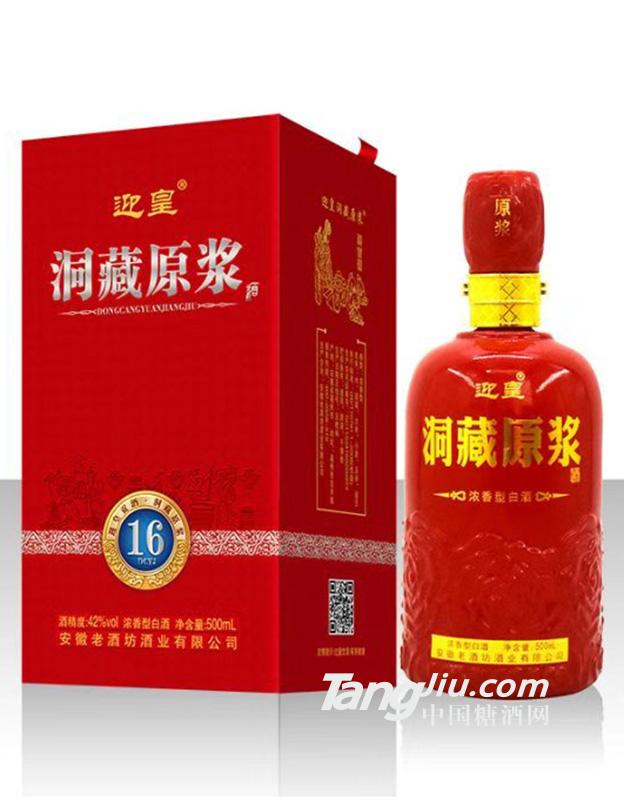 迎皇-洞藏原浆16年-42°500ml